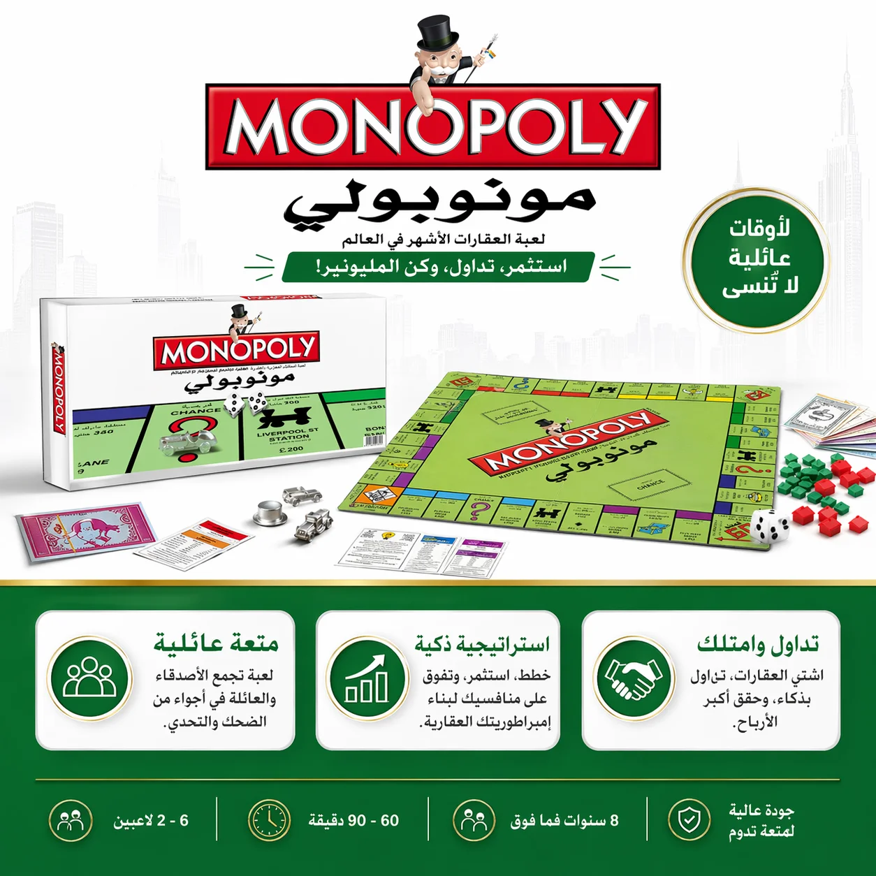Arabic version of the strategi - огляд і ціна Hasbro Game Monopoly